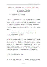 民政局党组个人述职报告.docx