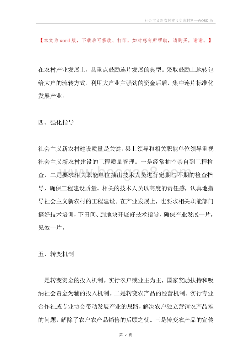 社会主义新农村建设交流材料.docx_第2页