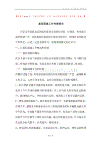 基层团建工作考察报告.docx