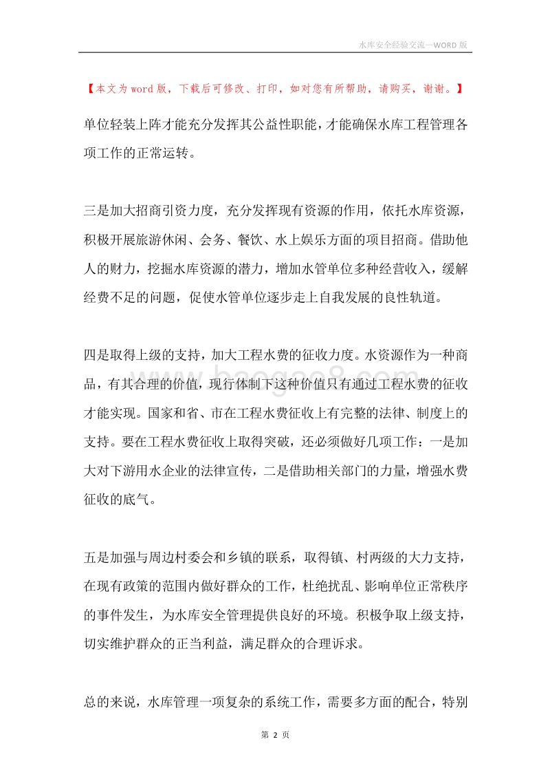 水库安全经验交流.docx_第2页