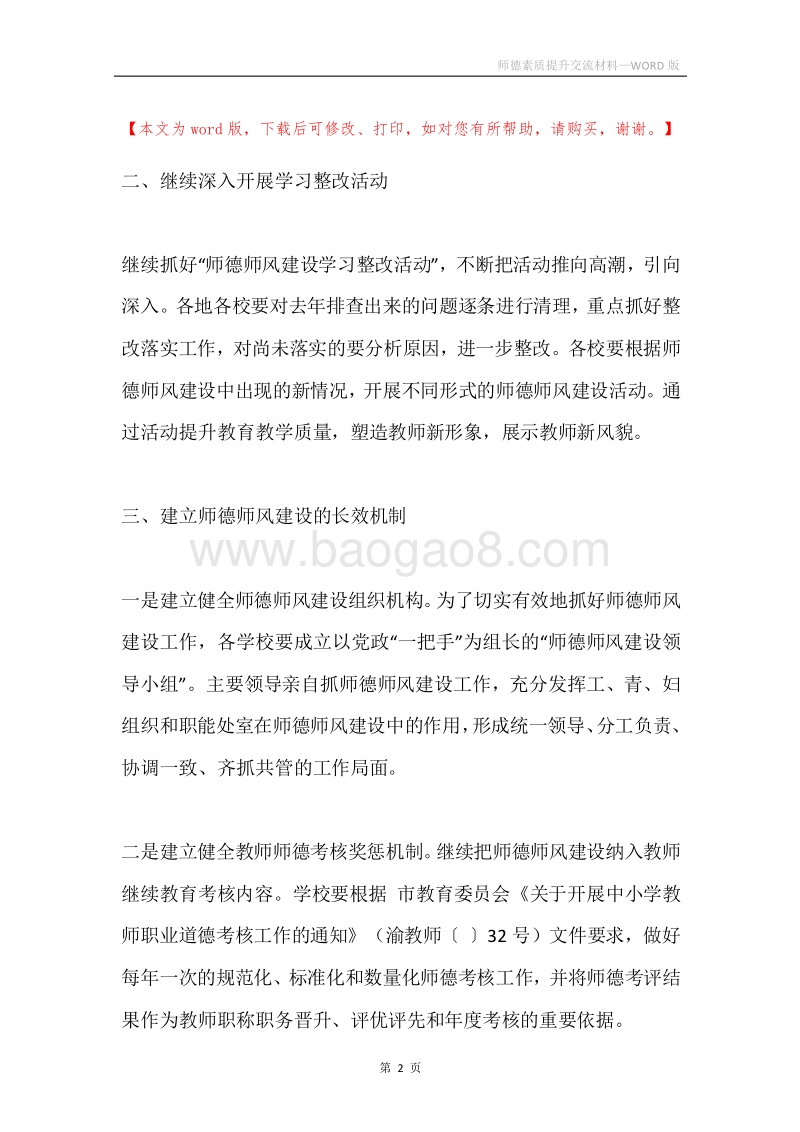 师德素质提升交流材料.docx_第2页