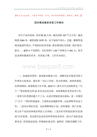 四步推动脱贫攻坚工作报告.docx