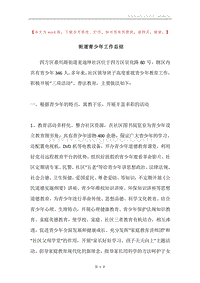 街道青少年工作总结.docx