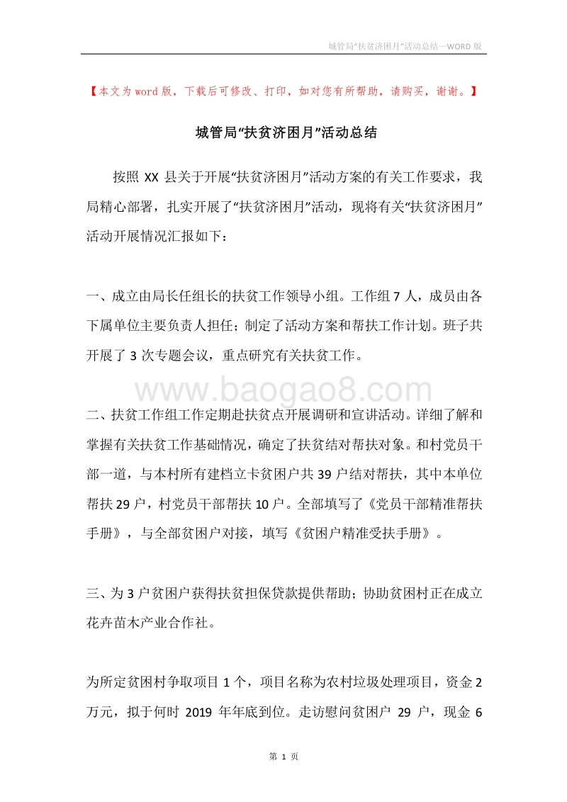 城管局“扶贫济困月”活动总结.docx_第1页