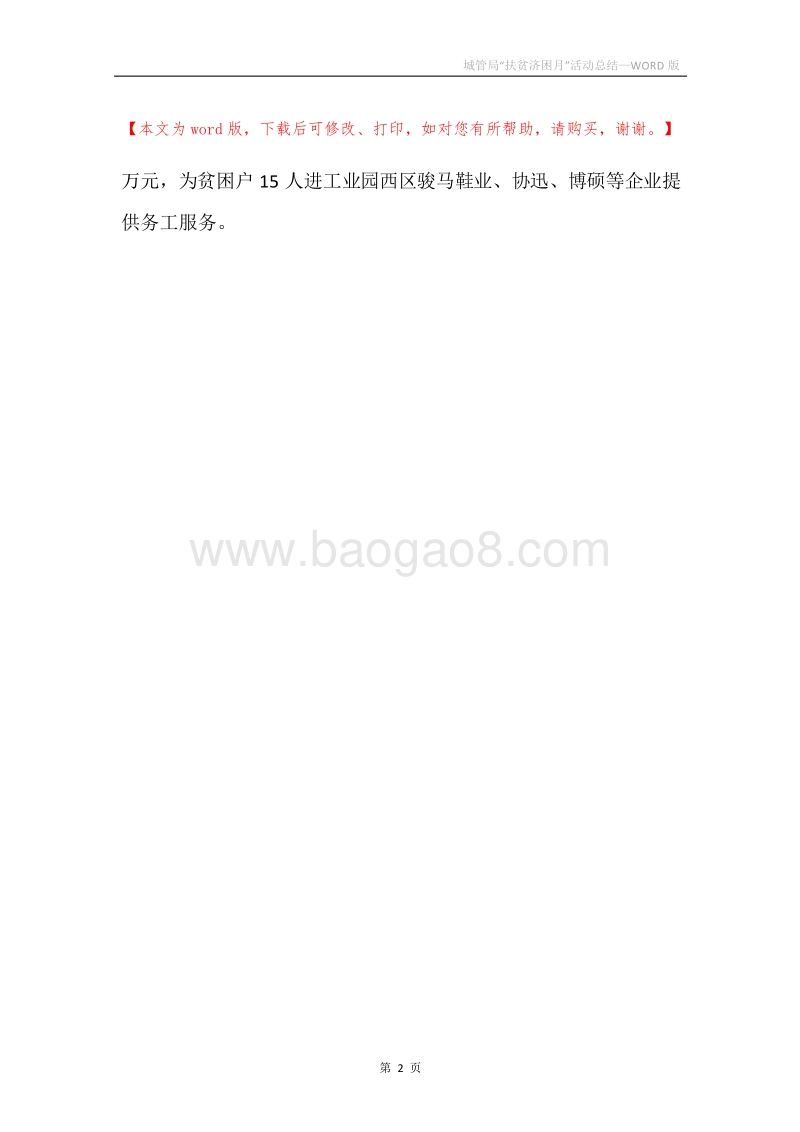 城管局“扶贫济困月”活动总结.docx_第2页