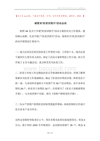 城管局“扶贫济困月”活动总结.docx