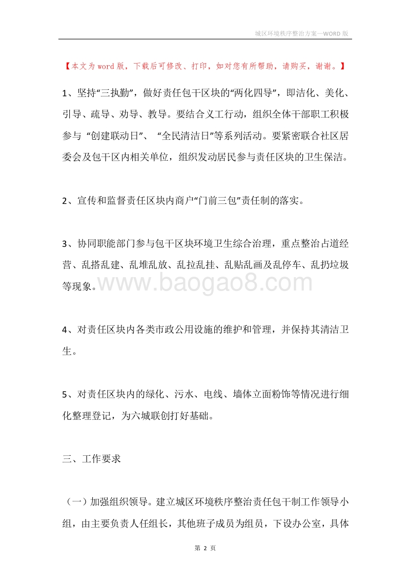 城区环境秩序整治方案.docx_第2页