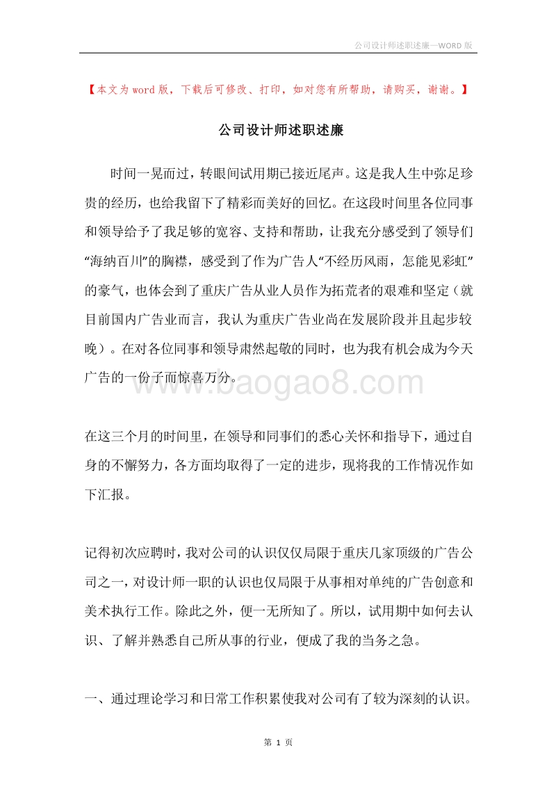 公司设计师述职述廉.docx_第1页