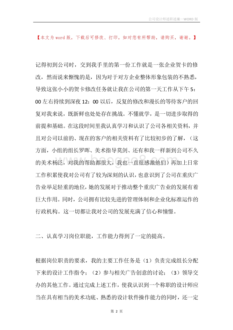 公司设计师述职述廉.docx_第2页