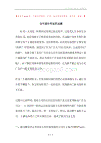 公司设计师述职述廉.docx