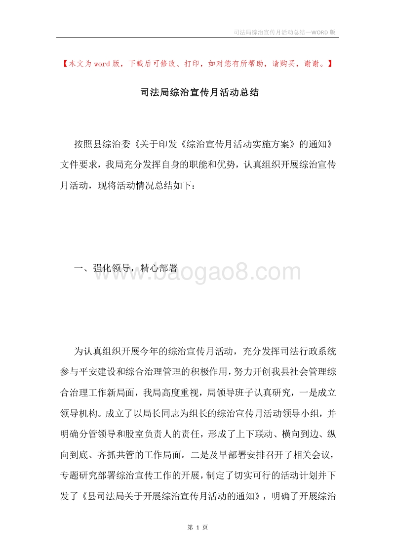 司法局综治宣传月活动总结.docx_第1页