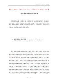 司法局综治宣传月活动总结.docx