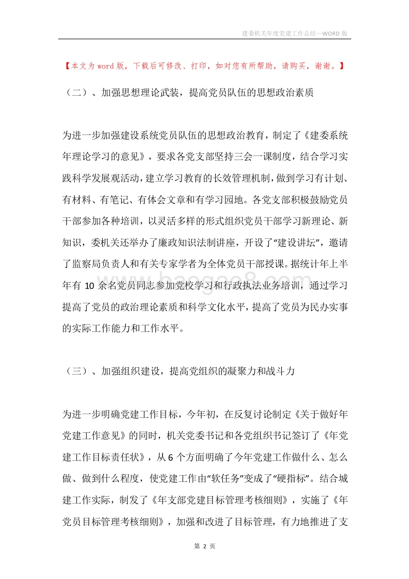 建委机关年度党建工作总结.docx_第2页