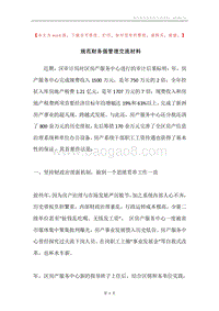 规范财务强管理交流材料.docx