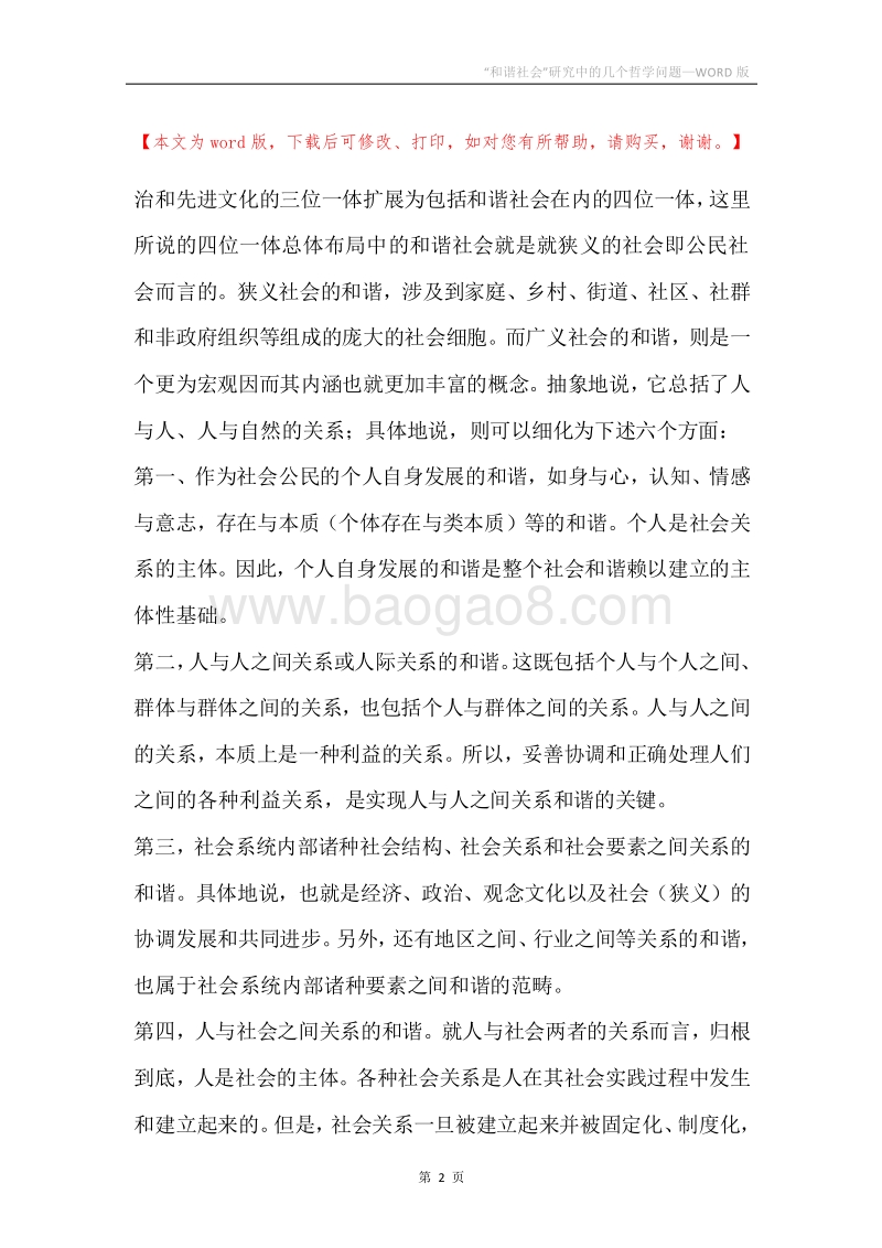 “和谐社会”研究中的几个哲学问题.docx_第2页