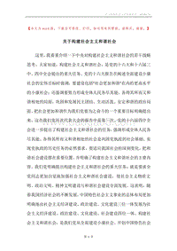 关于构建社会主义和谐社会.docx