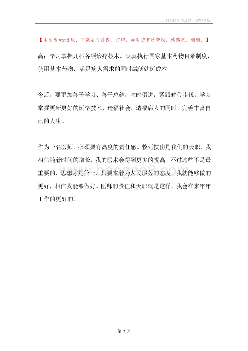 儿科医师年终总结.docx_第2页