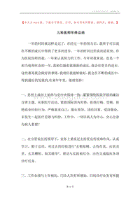 儿科医师年终总结.docx