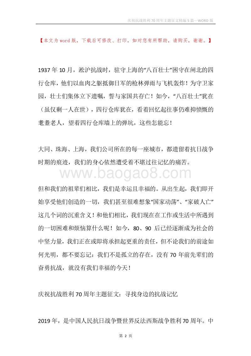 庆祝抗战胜利70周年主题征文精编5篇.docx_第2页
