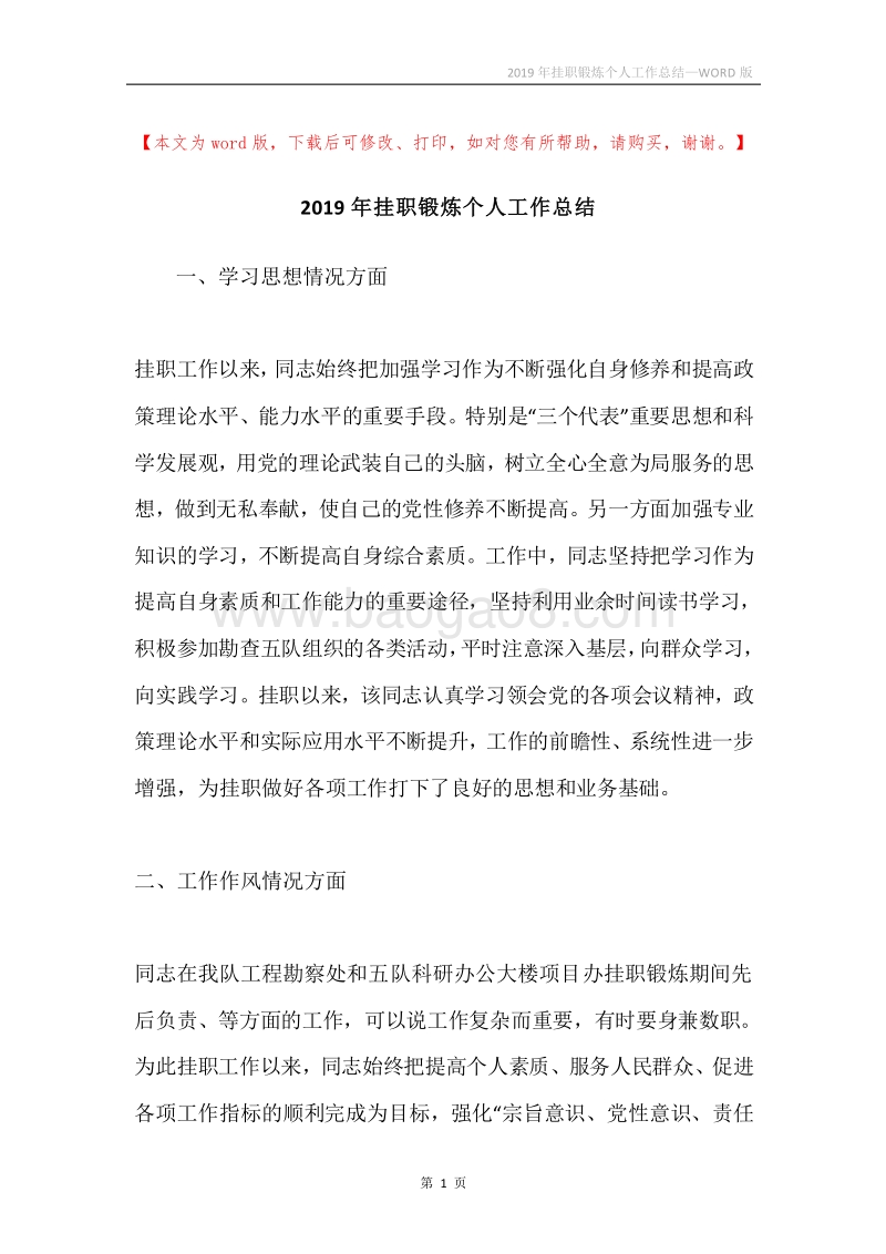2019年挂职锻炼个人工作总结.docx_第1页