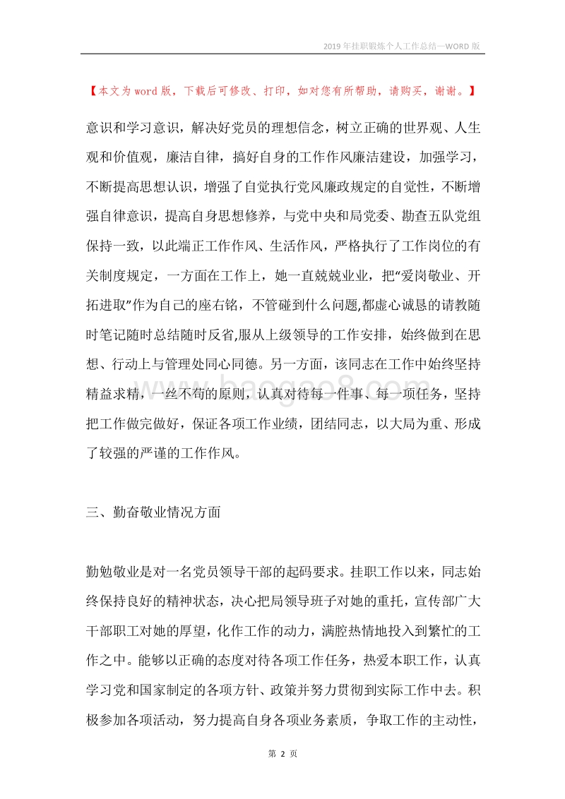 2019年挂职锻炼个人工作总结.docx_第2页