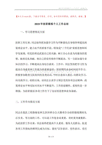 2019年挂职锻炼个人工作总结.docx