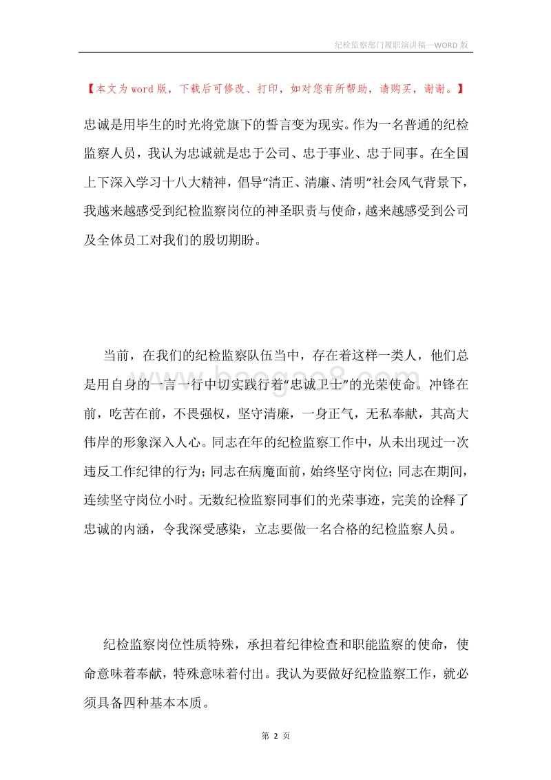 纪检监察部门履职演讲稿.docx_第2页