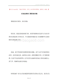 纪检监察部门履职演讲稿.docx