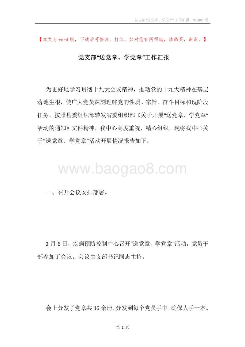 党支部“送党章、学党章”工作汇报.docx_第1页