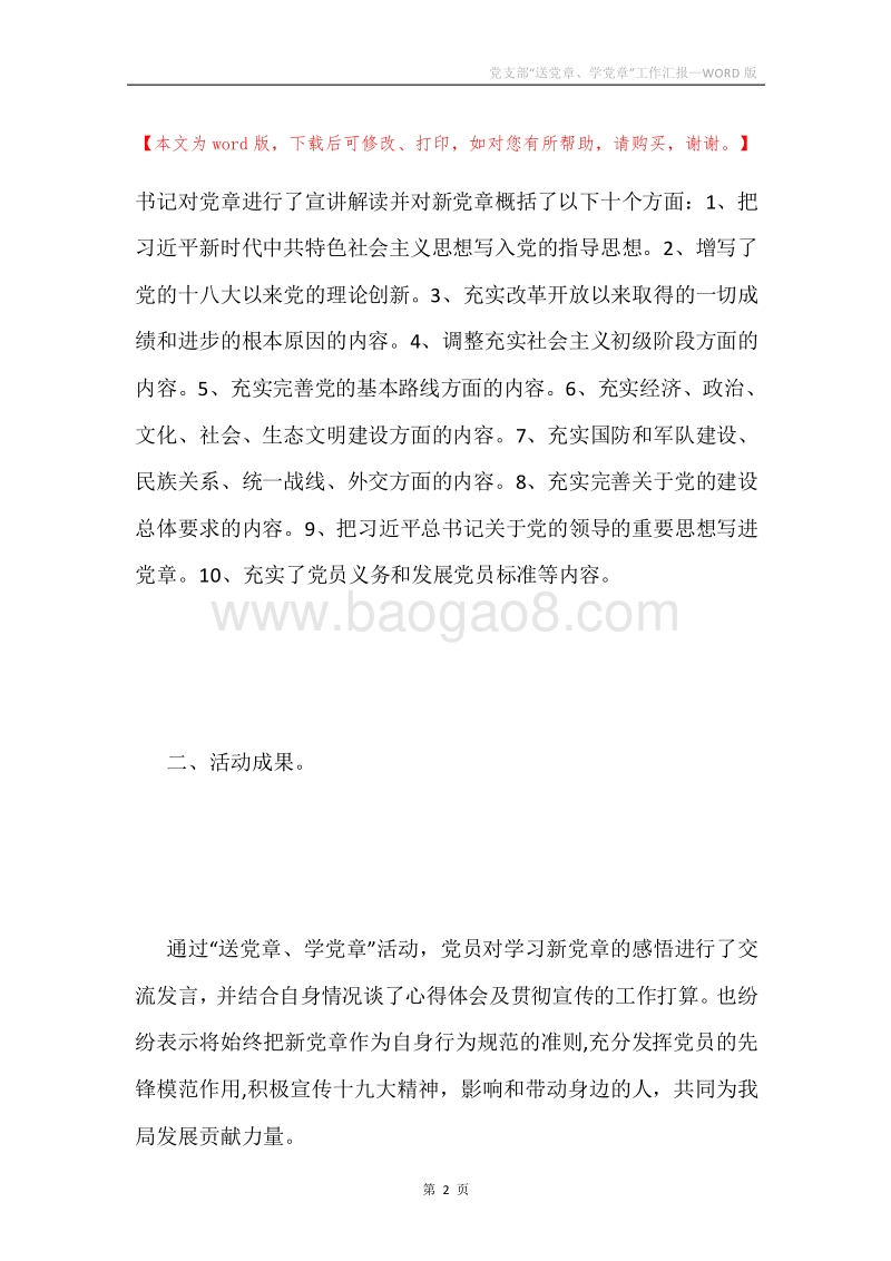 党支部“送党章、学党章”工作汇报.docx_第2页
