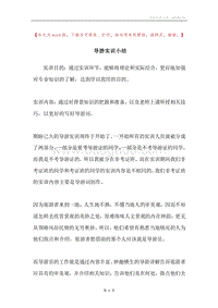 导游实训小结.docx