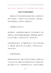 生猪生产供应情况调查报告.docx
