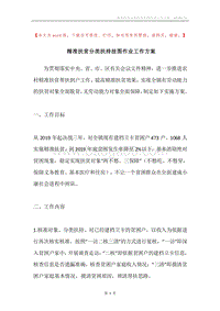 精准扶贫分类扶持挂图作业工作方案.docx