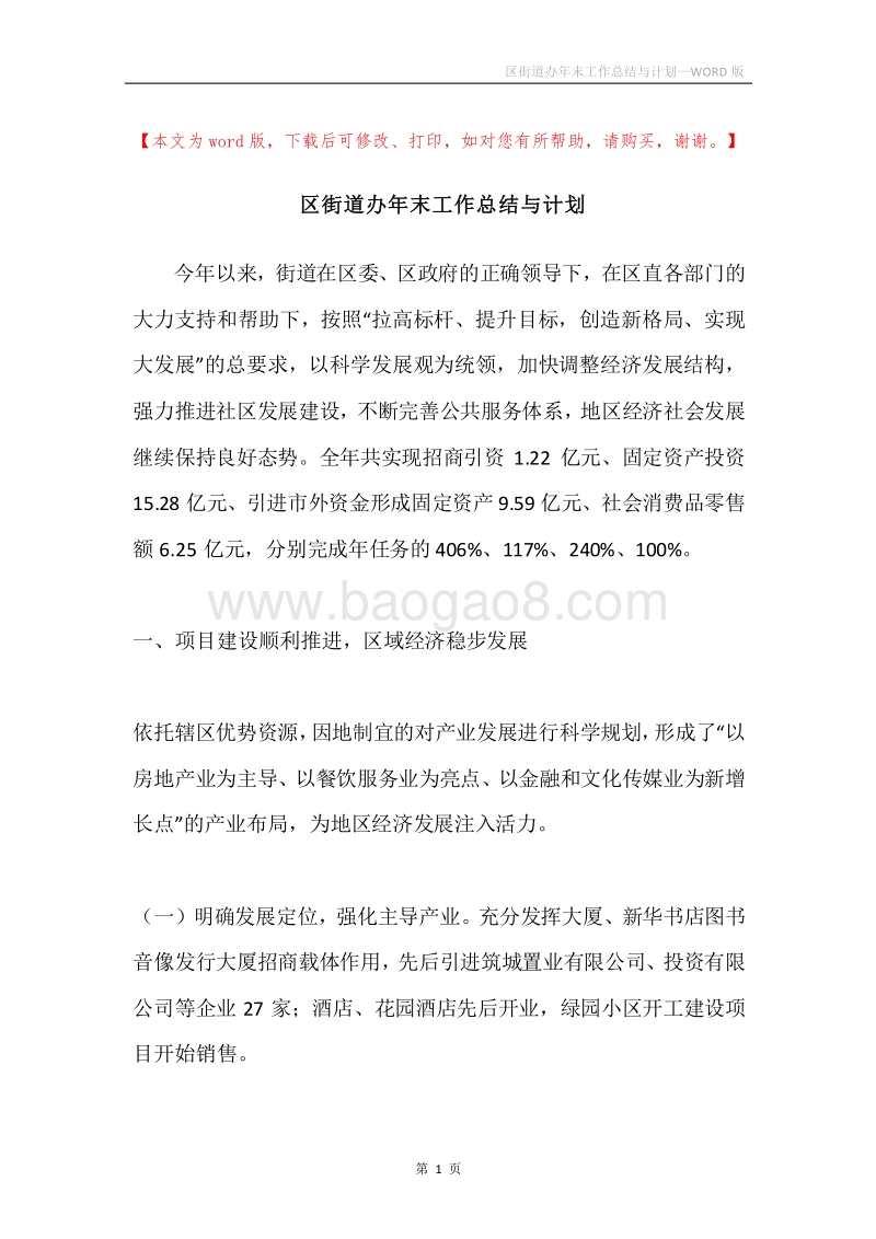 区街道办年末工作总结与计划.docx_第1页