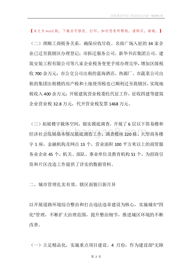 区街道办年末工作总结与计划.docx_第2页