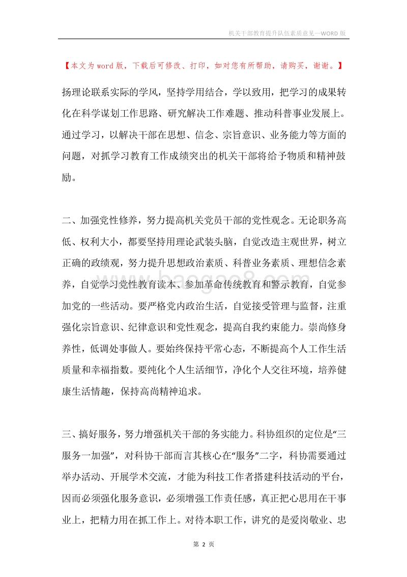 机关干部教育提升队伍素质意见.docx_第2页