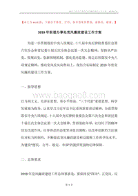 2019年街道办事处党风廉政建设工作方案.docx