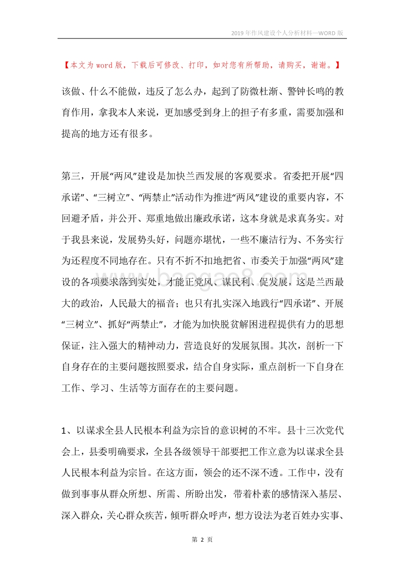 2019年作风建设个人分析材料.docx_第2页
