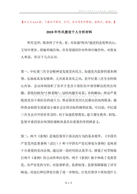 2019年作风建设个人分析材料.docx