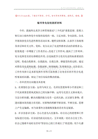 秘书争先创优剖析材料.docx