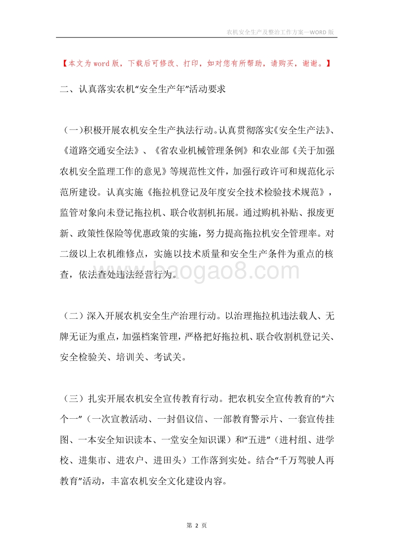 农机安全生产及整治工作方案.docx_第2页