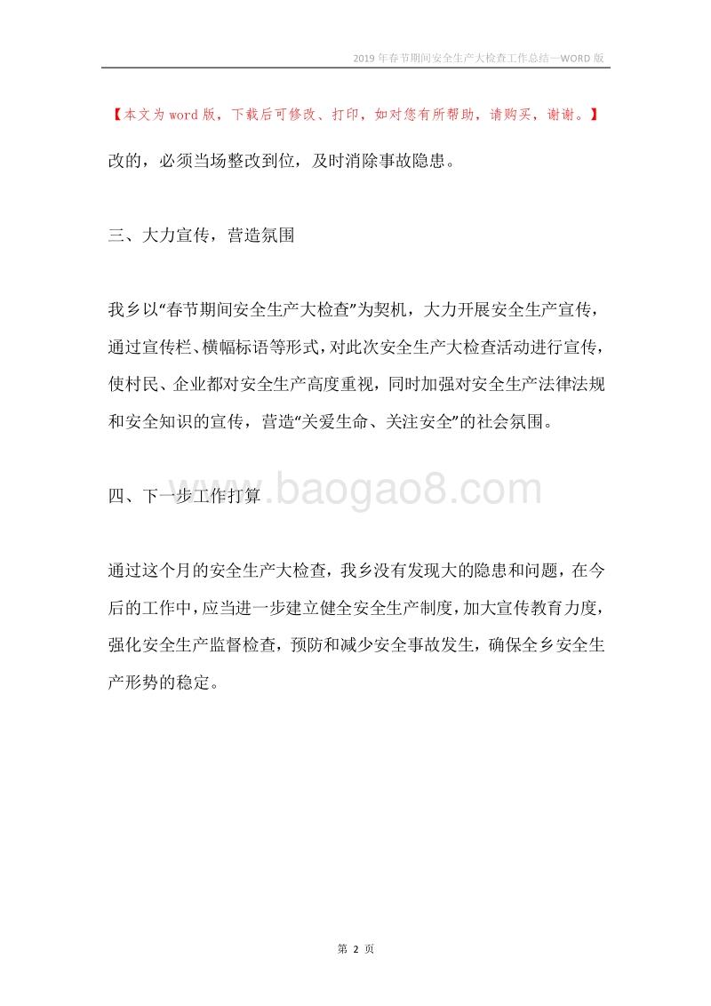 2019年春节期间安全生产大检查工作总结.docx_第2页