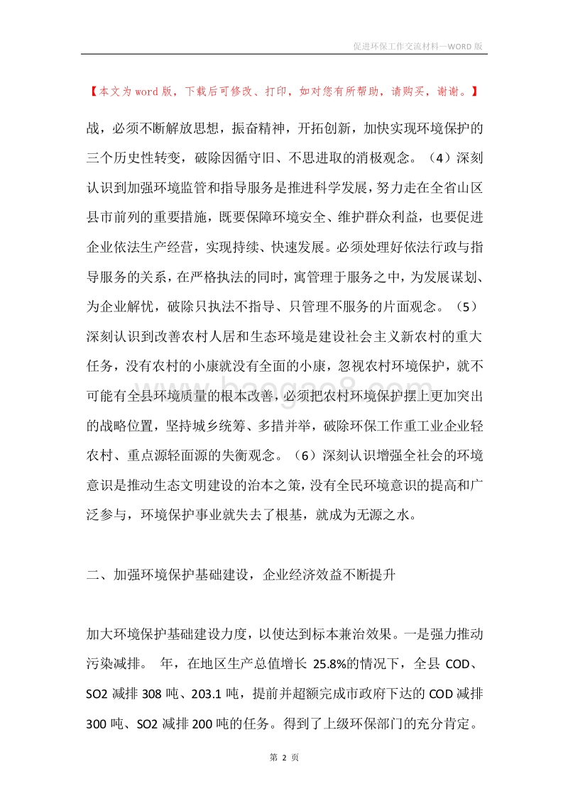 促进环保工作交流材料.docx_第2页