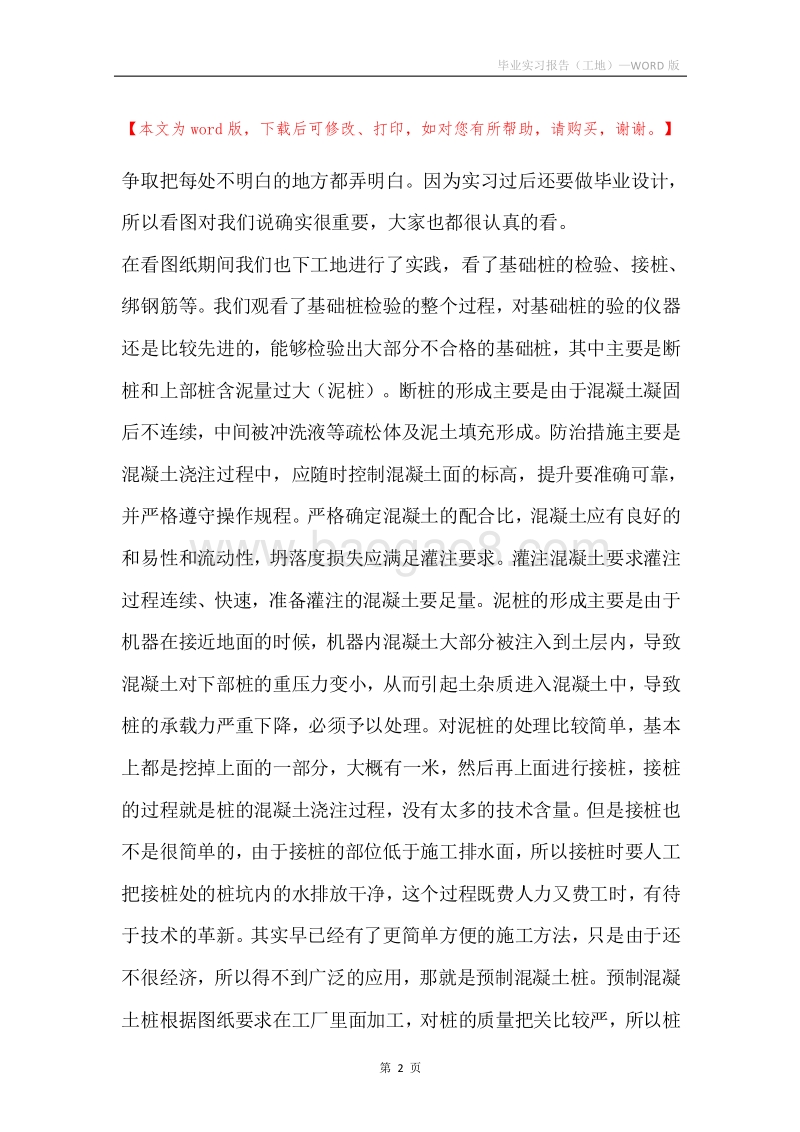 毕业实习报告（工地）.docx_第2页