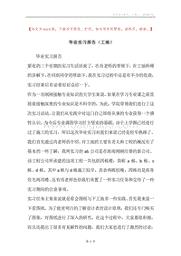毕业实习报告（工地）.docx