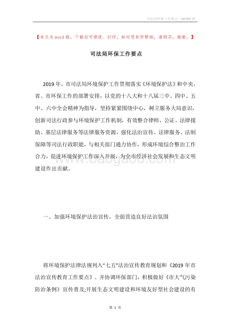 司法局环保工作要点.docx_第1页