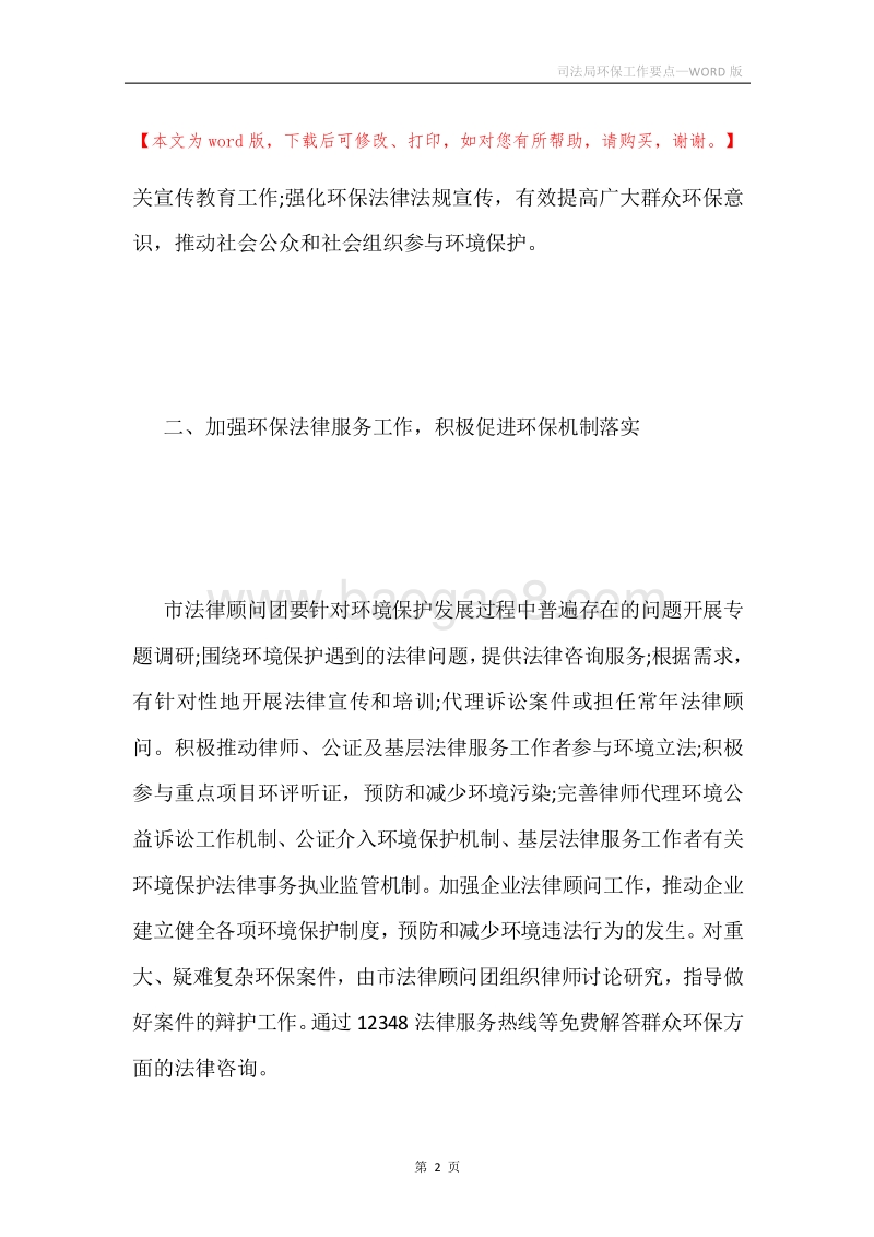 司法局环保工作要点.docx_第2页