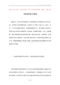司法局环保工作要点.docx