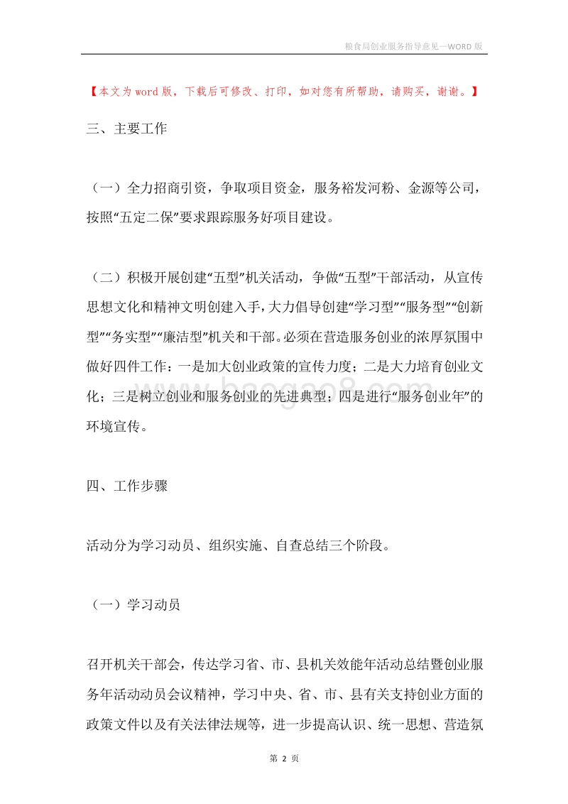 粮食局创业服务指导意见.docx_第2页