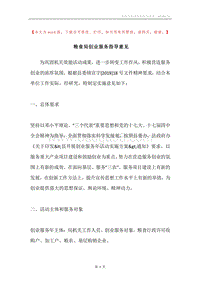 粮食局创业服务指导意见.docx